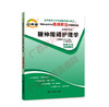 03009考纲	精神障碍护理学	中国言实 商品缩略图0