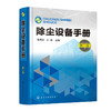 除尘设备手册（第二版） 商品缩略图0
