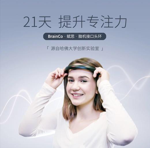 赋思头环-学生专注力训练设备-21天高效学习习惯养成-专注力提升 商品图0