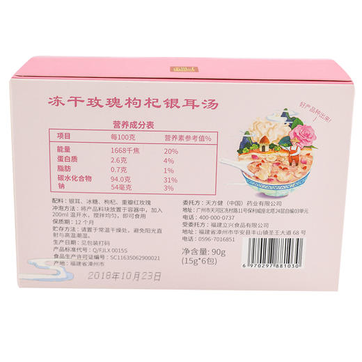 冻干玫瑰枸杞银耳汤90克，药食同源科学复配，慢炖精制 商品图3