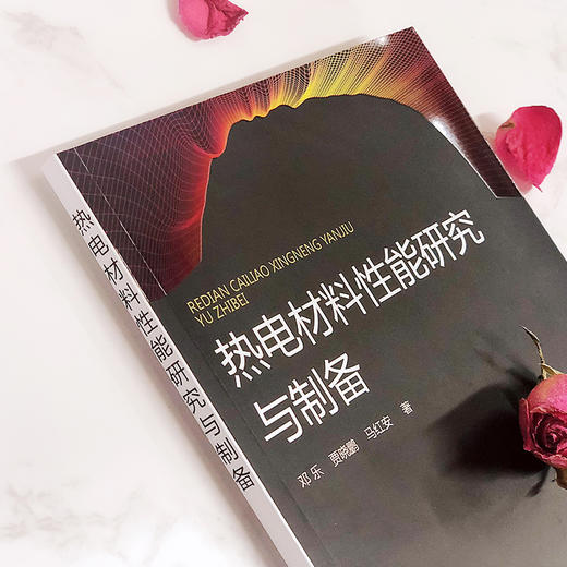 热电材料性能研究与制备 商品图2