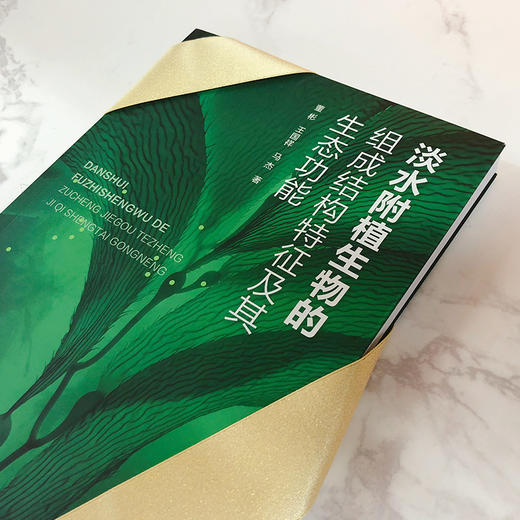 淡水附植生物的组成结构特征及其生态功能 商品图2