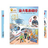 【3-10岁】Leyo！多媒体纸上图书馆 坐火车去旅行 罗尔夫巴尔特 著 中信童书 正版书籍 科普百科 商品缩略图5