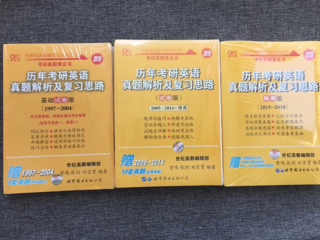 预售2020张剑黄皮书英语一真题解析98-19《基础试卷版