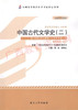 00539		中国古代文学史（二）（2011年版）	陈洪、张峰屹	北大 商品缩略图0