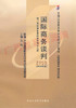 00186		国际商务谈判（2008版）	刘  园	中国人大 商品缩略图0