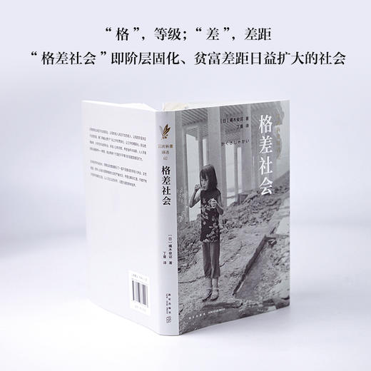 岩波新书精选02·格差社会 商品图2