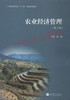 00135	农业经济管理（第2版）（2012）	陈娆	高等教育 商品缩略图0
