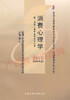 00177	消费心理学 (2000年版)	李  丁	中国人大 商品缩略图0