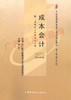 00156	成本会计（2010年版）	林  莉	财经 商品缩略图0