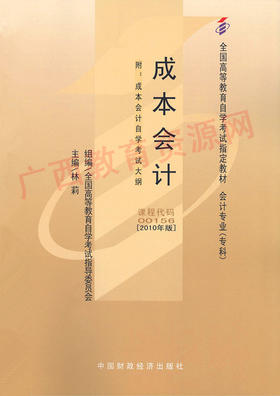 00156	成本会计（2010年版）	林  莉	财经