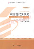 00537		中国现代文学史（2011年版）	丁帆、朱晓进	北大 商品缩略图0