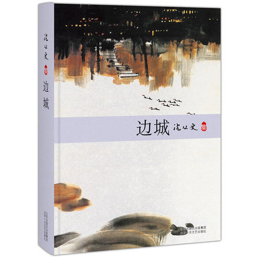 边城 商品图0