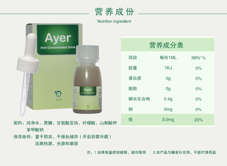 ayer 艾儿铁浓缩饮液 美国原装进口 甘氨酸亚铁50ml/瓶