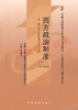 00316		西方政治制度(2011年版)	谭君久	高等教育 商品缩略图0