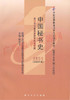 00523		中国秘书史（2000年版）	杨剑宇	武大 商品缩略图0