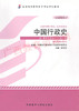 00322		中国行政史 (2012年版）	虞崇胜	外研 商品缩略图0