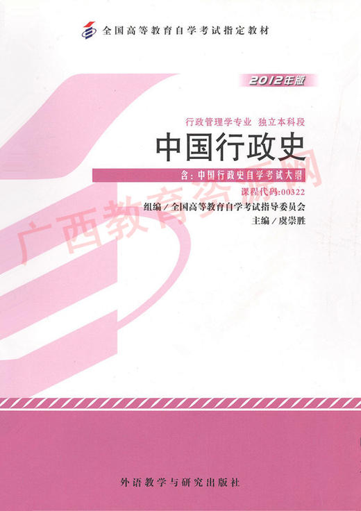00322		中国行政史 (2012年版）	虞崇胜	外研 商品图0