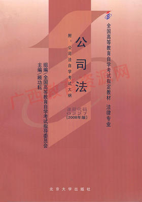 00227	公司法（2008版）	顾功耘	北大
