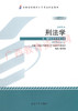 00245	刑法学（2014年版）	张明楷	北大 商品缩略图0