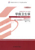 00385	学前卫生学（2014年版）	王  练	高等教育 商品缩略图0