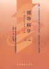 00320		领导科学(2011年版)	黄  强	高等教育 商品缩略图0