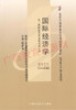 00140		国际经济学（2000年版）	佟家栋	财经 商品缩略图0