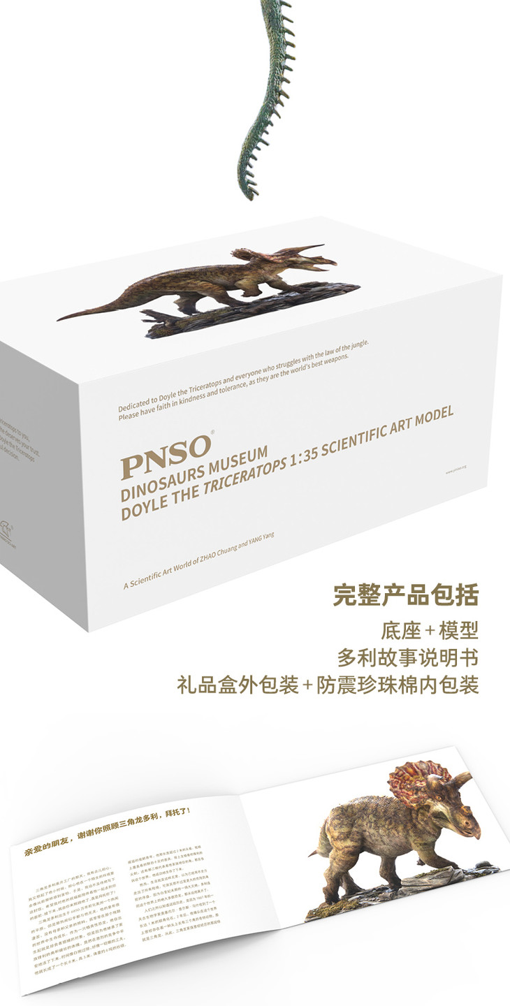 pnso恐龙博物馆三角龙多利马门溪龙尔玛135科学艺术模型