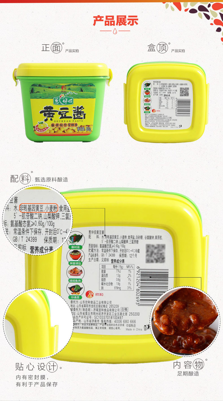 欣和 葱伴侣黄豆酱 45天足期发酵 蘸拌焖炒皆鲜香 800g
