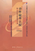 00527		中外秘书比较（2000年版）	方国雄	外研 商品缩略图0