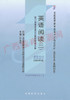 00596	英语阅读（二）（2005年版）	白永权	高等教育 商品缩略图0
