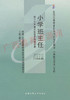 00412	小学班主任（1999年版）	翟天山	高等教育 商品缩略图0