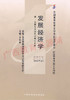 00141		发展经济学（2000年版）	于同申	财经 商品缩略图0