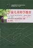00390	学前儿童科学教育（2015年版）	廖丽英	高等教育 商品缩略图0