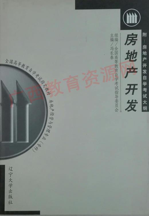 00175	房地产开发（2000年版）	冯长春	辽宁大学 商品图0