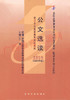 00525		公文选读(2000年版)	王  铭	辽大 商品缩略图0
