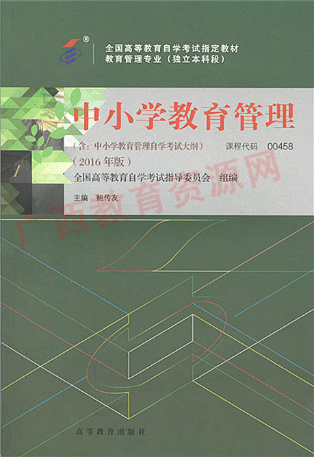 00458		中小学教育管理 (2016年版)	鲍传友	高等教育 商品图0