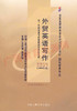 00097		外贸英语写作（1999年版）	王关富、蒋显璟	人大 商品缩略图0