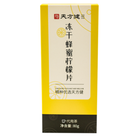 冻干蜂蜜柠檬片盒装80克