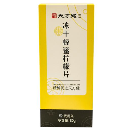 冻干蜂蜜柠檬片盒装80克 商品图0