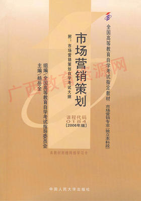 00184	市场营销策划（2019年版）	毕克贵  孙宴娥	中国人大
