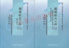 00593	英语听力（上/下）1999年版	何其莘	北京外研