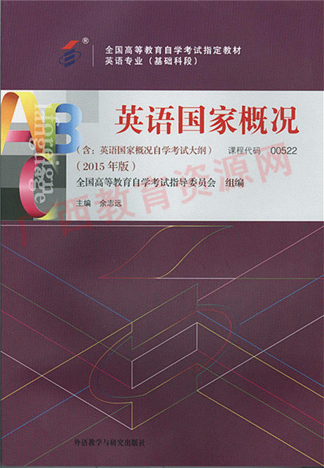 00522	英语国家概况 (2015年版)	余志远	外研 商品图0