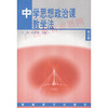 00477	中学思想政治课教学法（1994年版）	吴铎、彭承福	高等教育 商品缩略图0