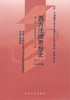 00265		西方法律思想史（2008年版）	徐爱国	北大 商品缩略图0