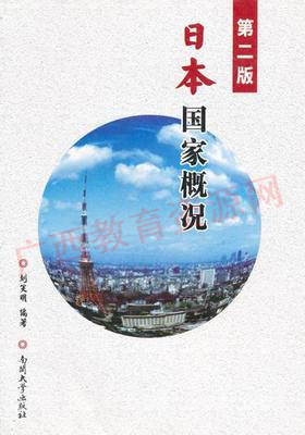 00608	日本国家概况（2007年第二版）	刘笑明	南开大学 商品图0