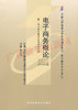 00896	电子商务概论（2016年版）	程大为	财经 商品缩略图0