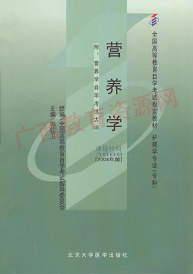 03000	营养学（2008版）	郭红卫	北大医