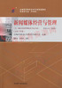 00662		新闻媒体经营与管理（2015年版）	谢新洲	外研 商品缩略图0