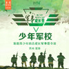 【妈网夏令营】少年军校/// 苏州军事营地，5/7天营，让孩子更坚毅，改掉坏习惯， 让孩子的年少不留遗憾！过不一样的假期... 商品缩略图0
